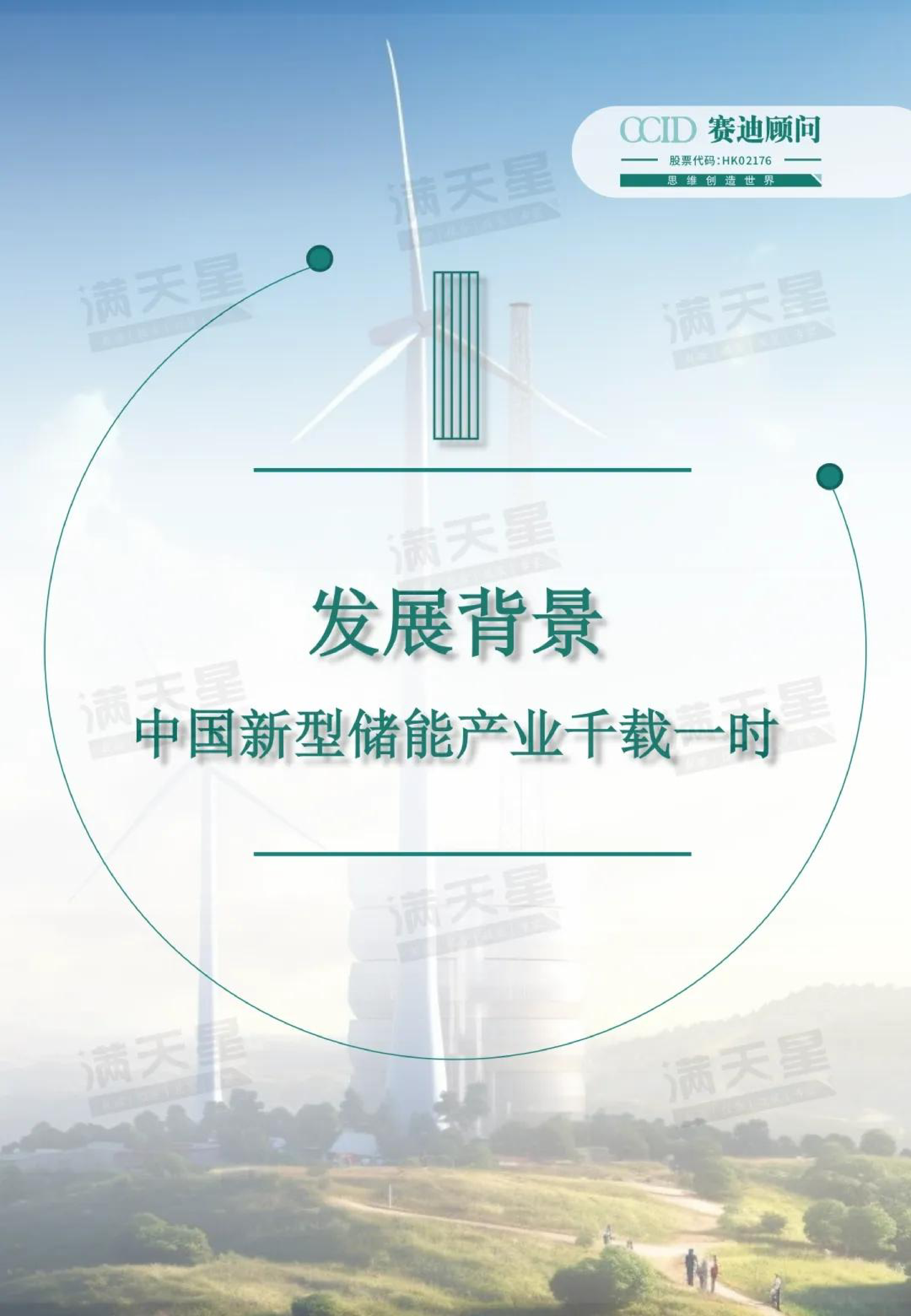 赛迪顾问2024年中国新型储能高质量发展研究报告30页